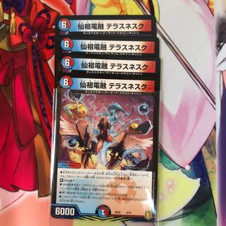 仙祖電融テラスネスク４枚