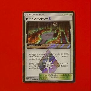 ヒートファクトリー  プリズムスター