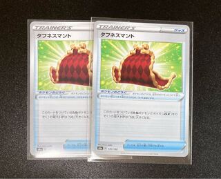 タフネスマント