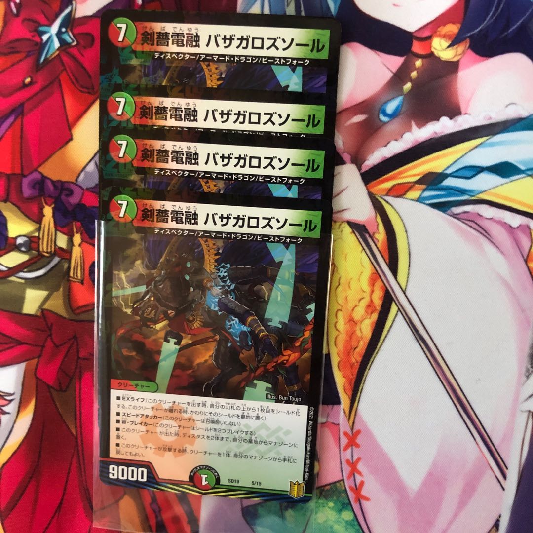 剣薔電融 バザガロズソール 4枚