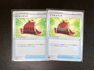 タフネスマント