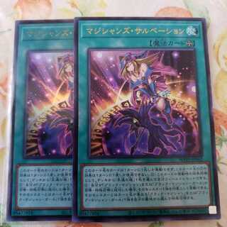 マジシャンズ・サルベーション ウルトラレア