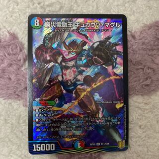 勝災電融王 ギュカウツ・マグル