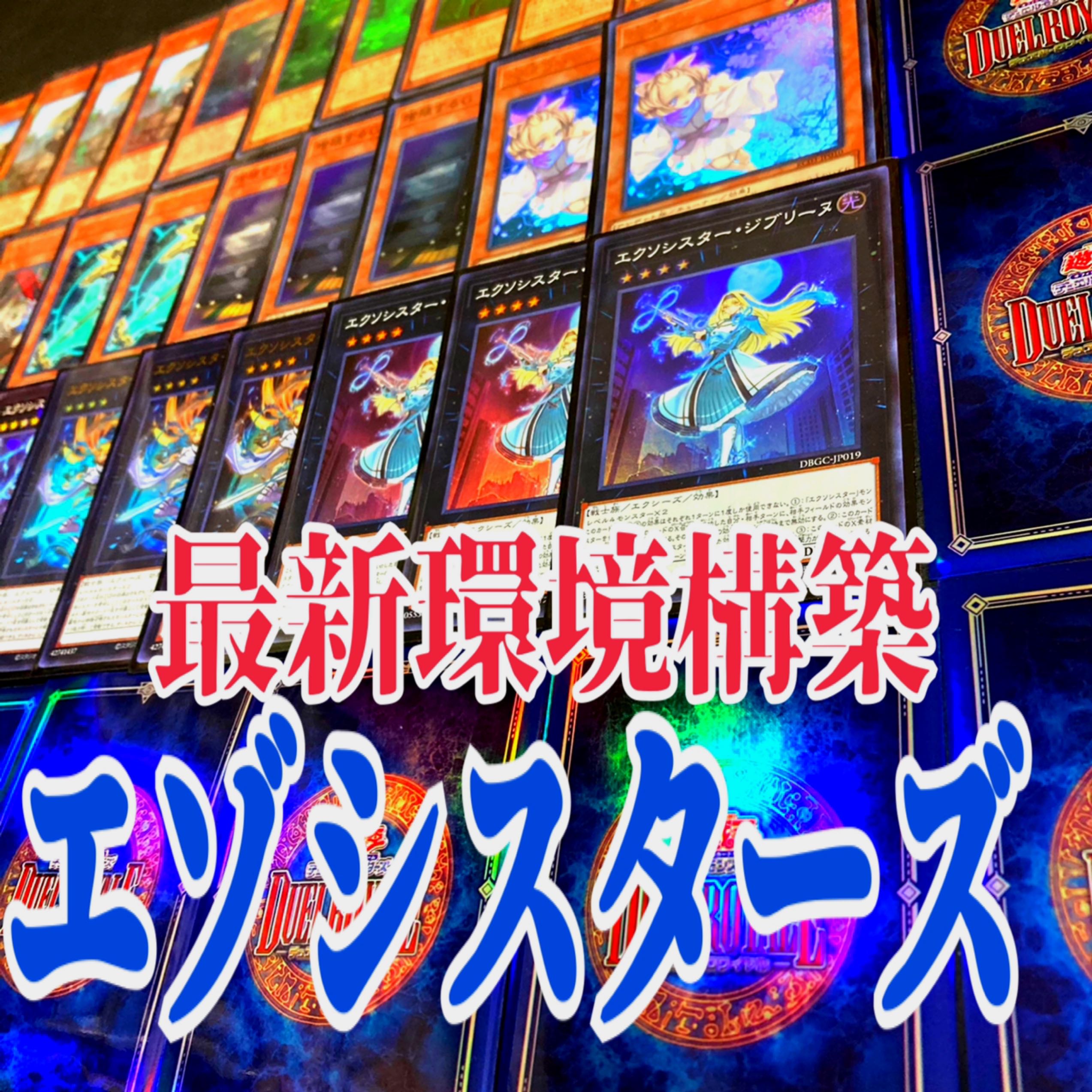 Yu-Gi-Oh Exo Sisters