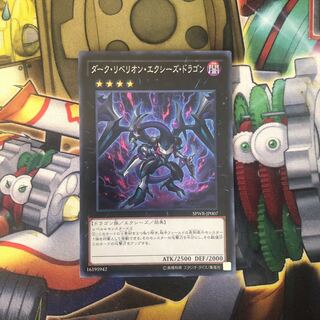 ダーク・リベリオン・エクシーズ・ドラゴン