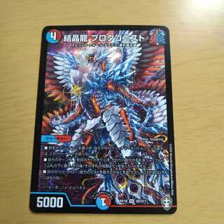 結晶龍 プロタゴニスト