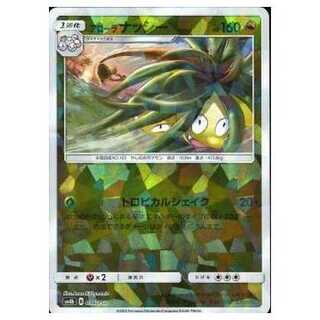 2枚目以降100円引/SM8b-096 アローラナッシー(キラ)/ミラー