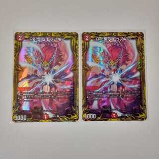 Re:奪取トップギア(20thレアA仕様) 2枚 A124