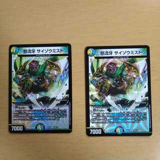 怒流牙 サイゾウミスト