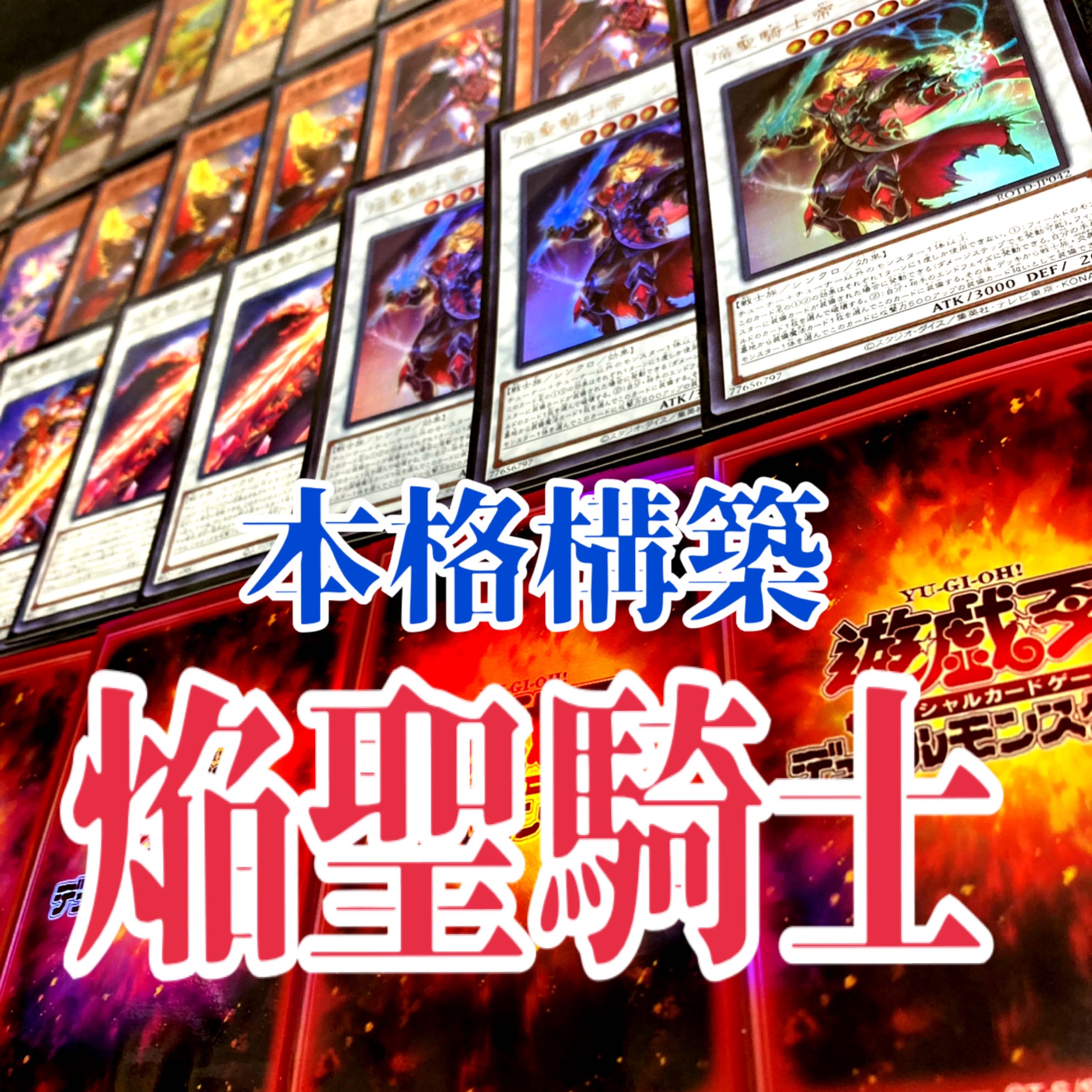 Yu-Gi-Oh, Flame Holy Knight