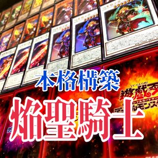 Yu-Gi-Oh, Flame Holy Knight