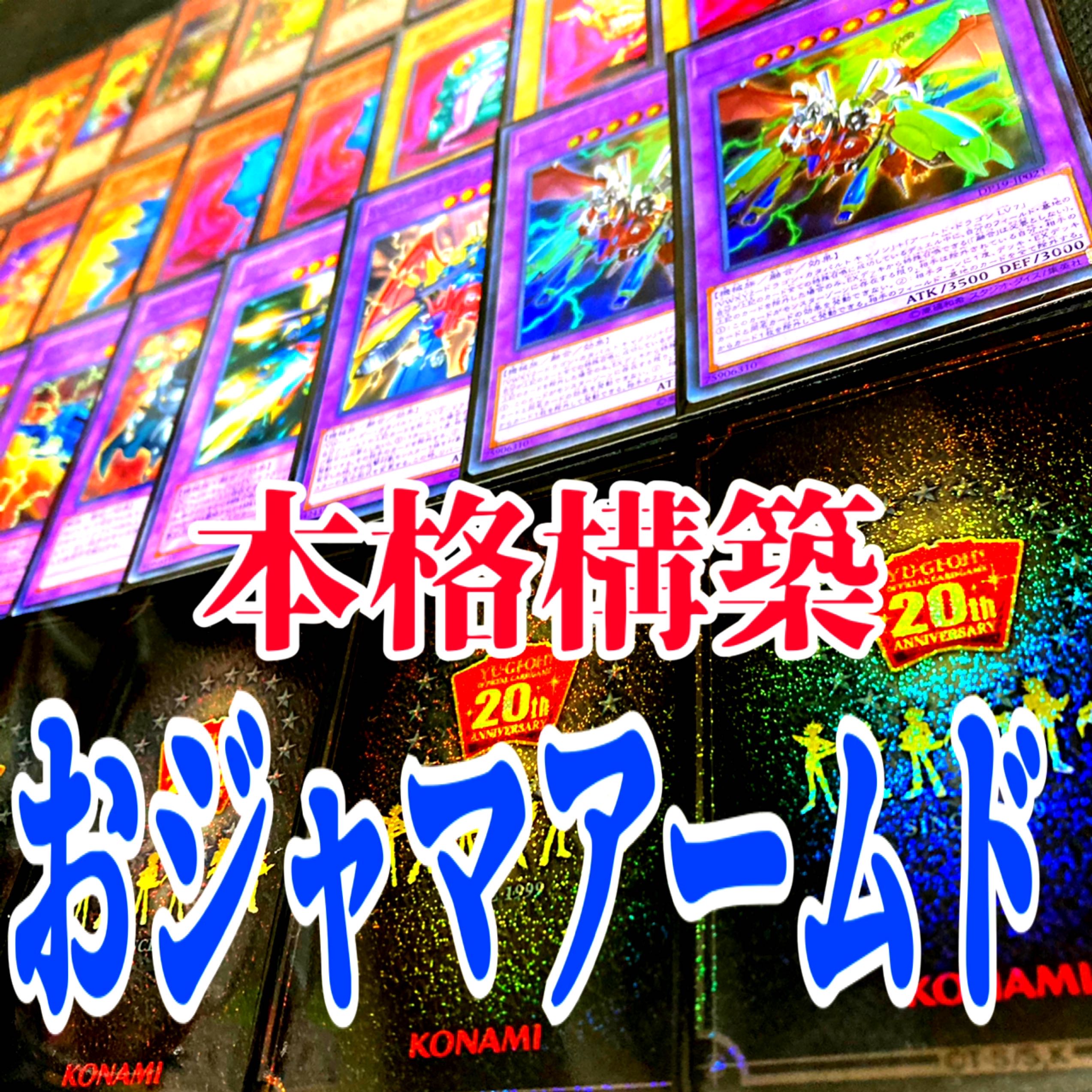 Yu-Gi-Oh Ojama Armed