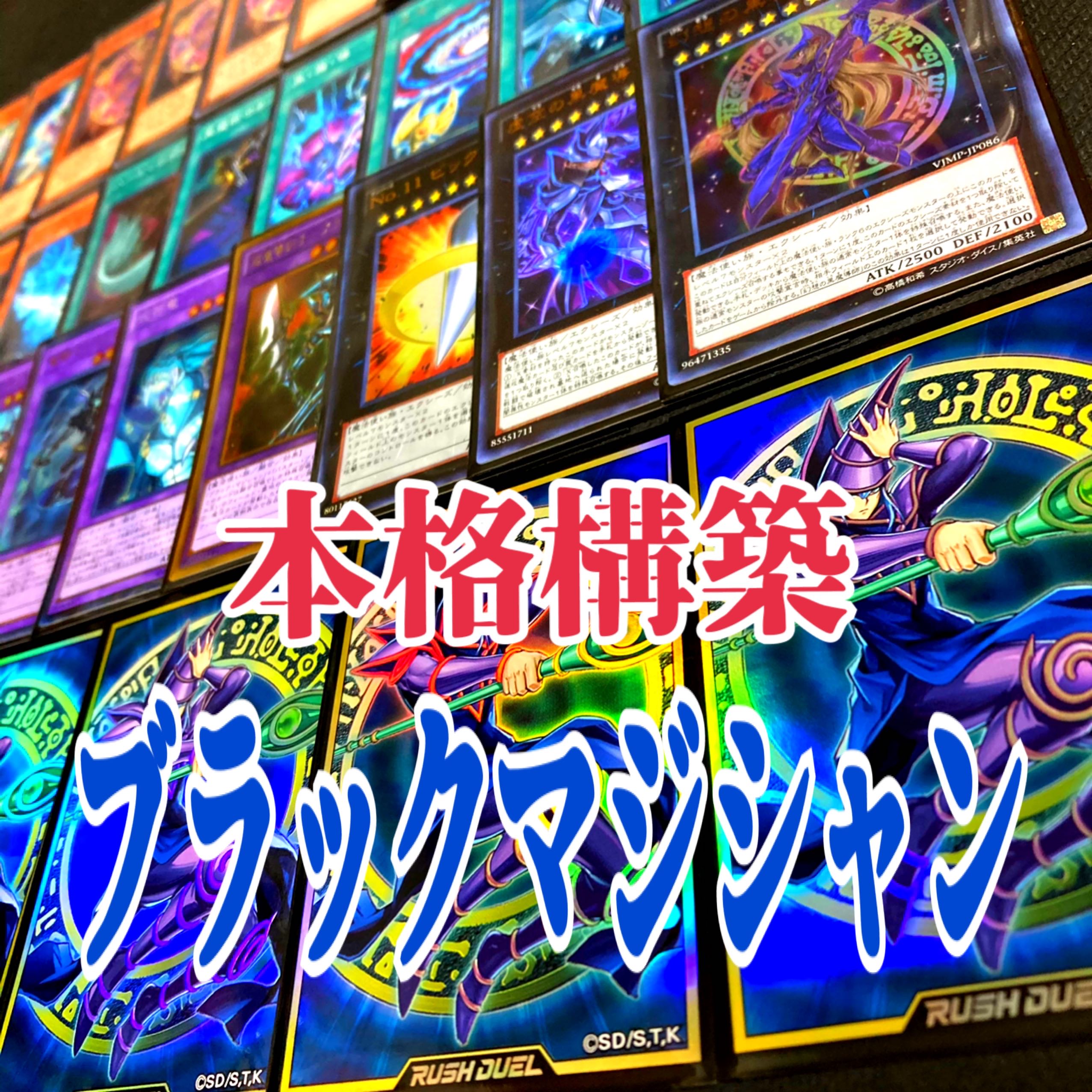 Yu-Gi-Oh! Black Magician