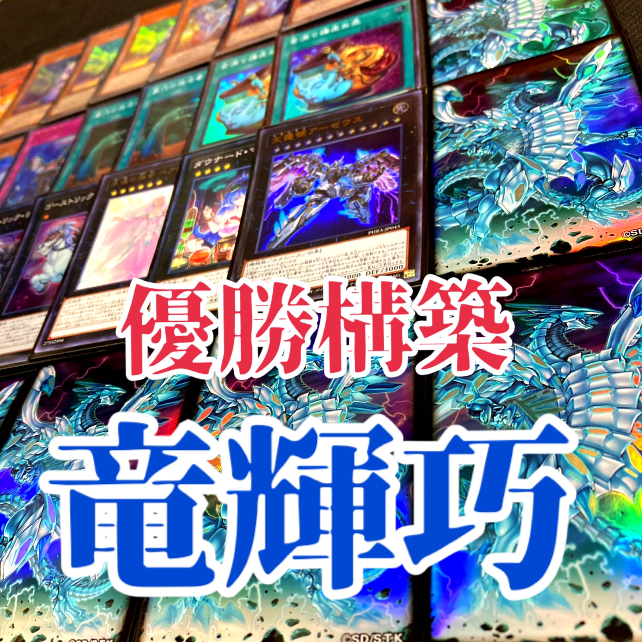 Yu-Gi-Oh, Ryuki Takumi