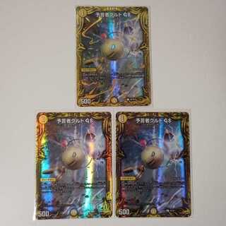 予言者クルトGS(20thレアA仕様B仕様) 2種 計3枚 A127