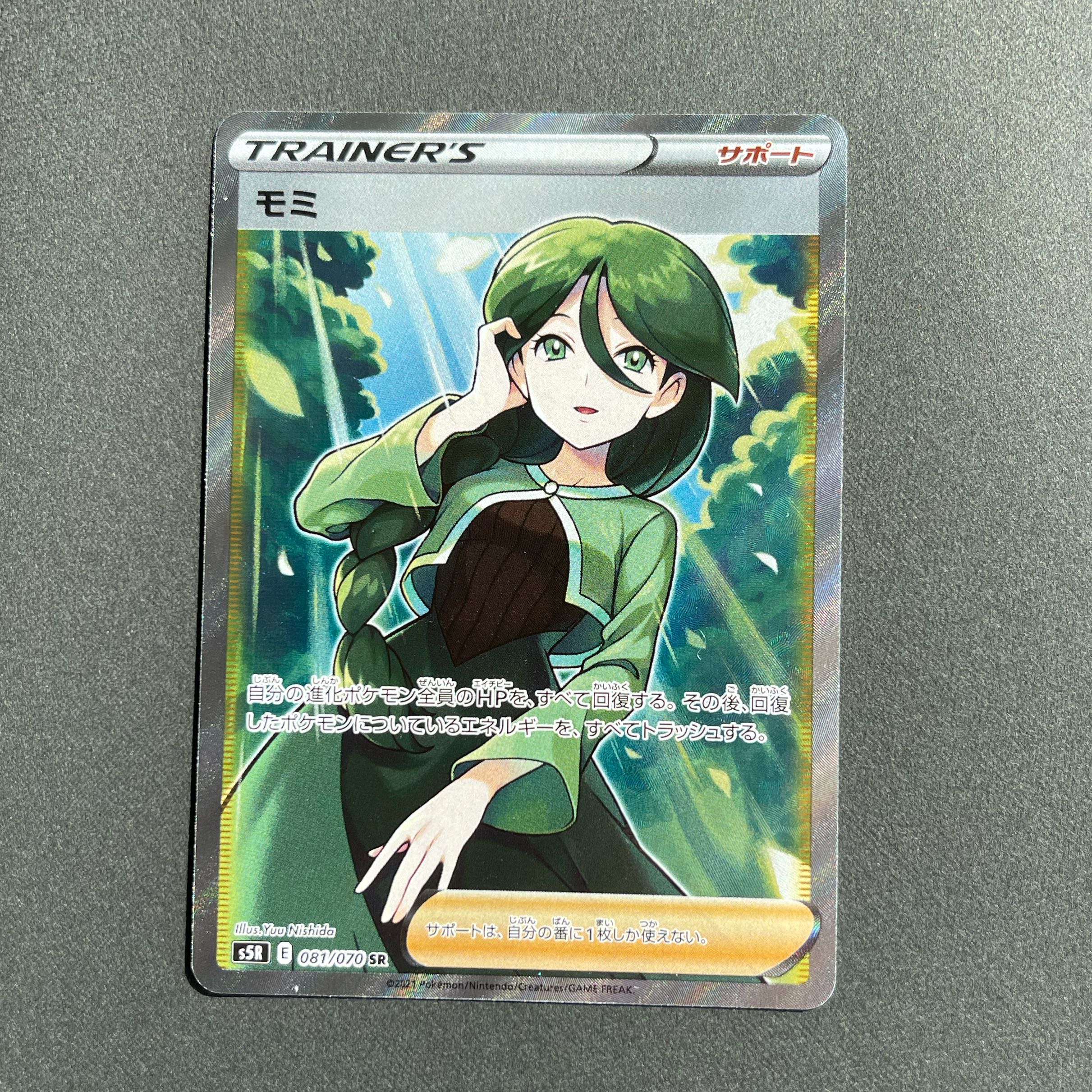 モミ SR ポケモンカード