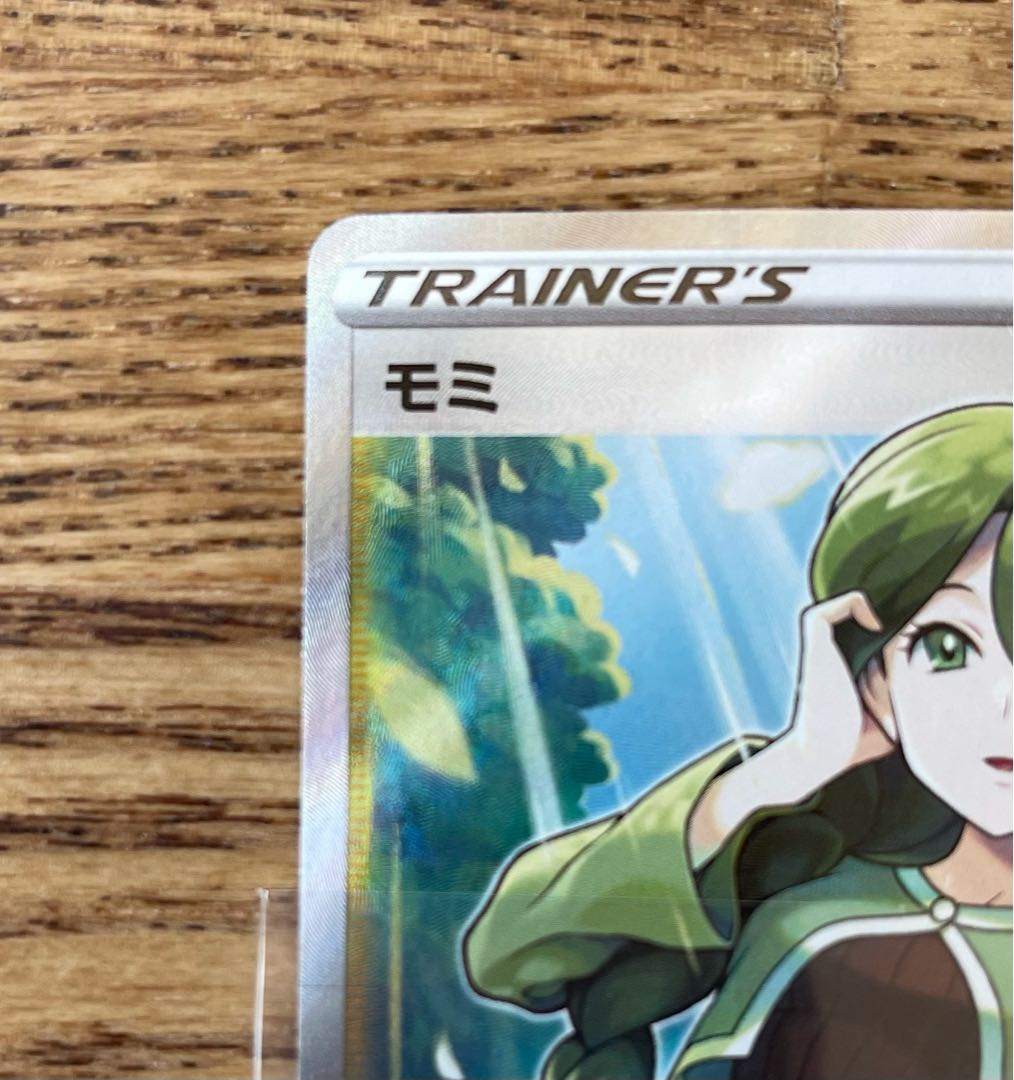 モミ SR ポケモンカード