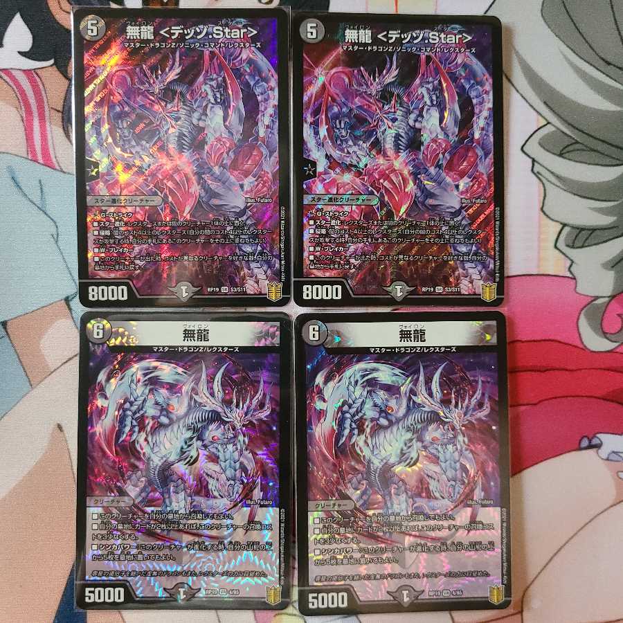 無龍 <デッゾ.Star> SR+a