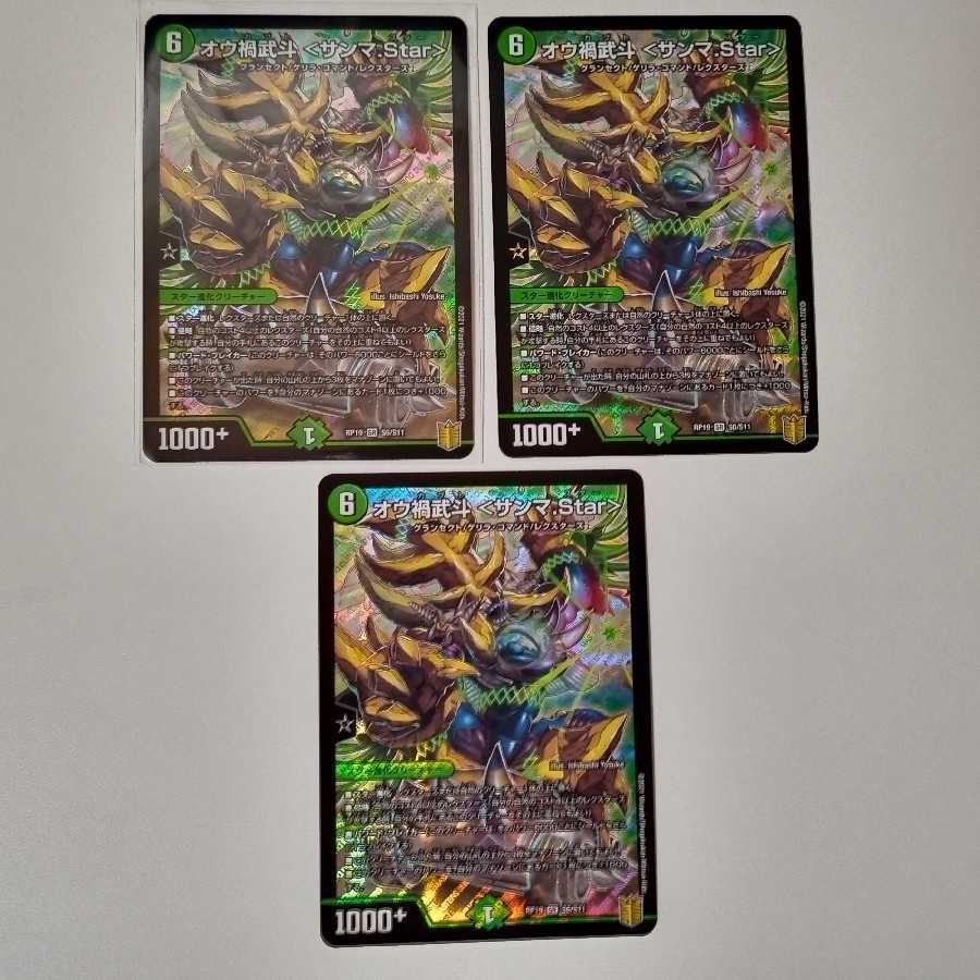 オウ禍武斗 サンマ.Star SR 3枚 A128