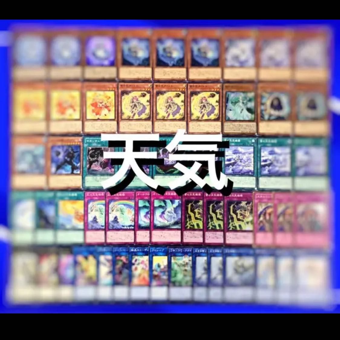遊戯王　虹の天気　デッキ40枚EX15枚　No.59