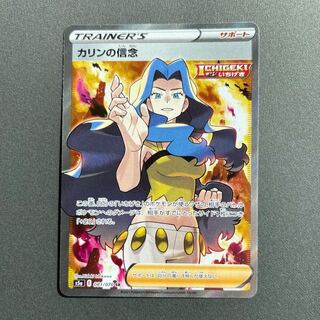 Karin's Belief SR Pokemon Card