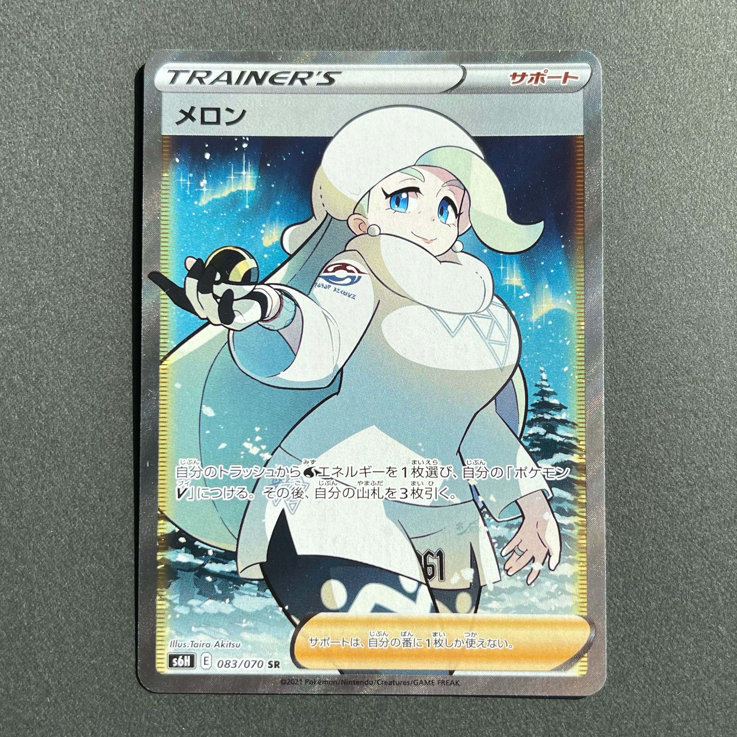メロン SR ポケモンカード