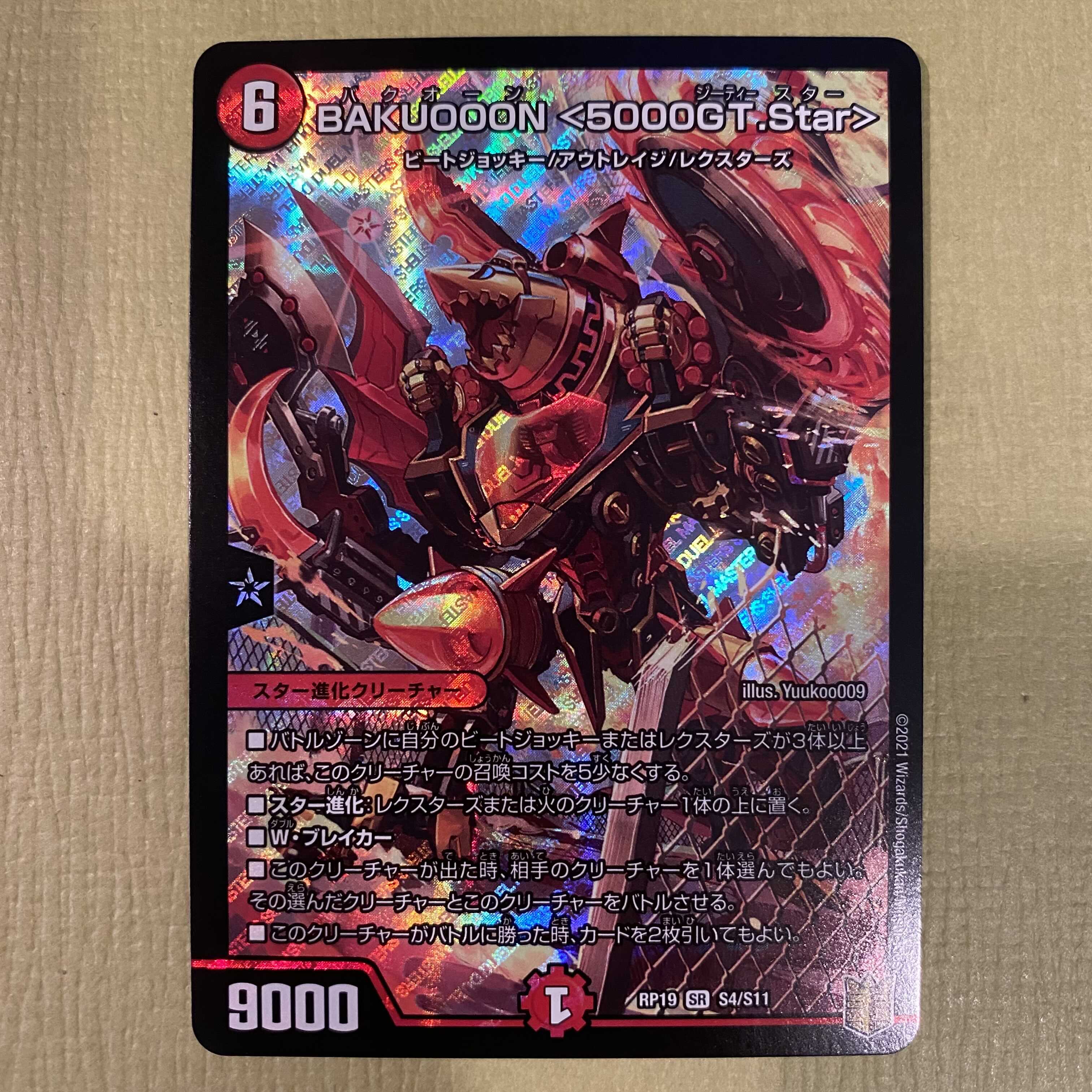 BAKUOOON・ミッツァイル