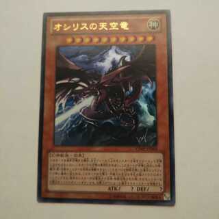 オシリスの天空竜 ウルトラ VJMP-JP064