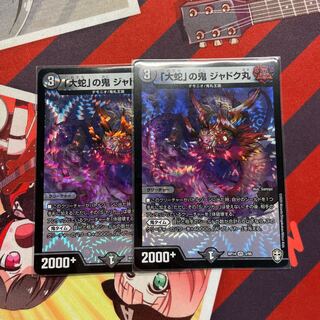 「大蛇」の鬼 ジャドク丸