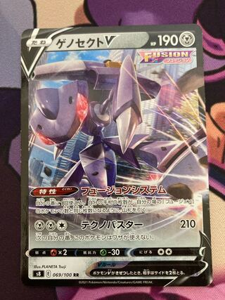 ゲノセクトV RRR