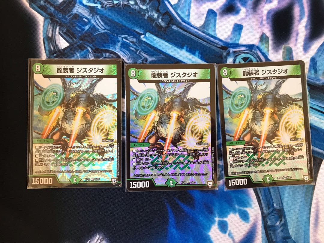 龍装者 ジスタジオ 3枚