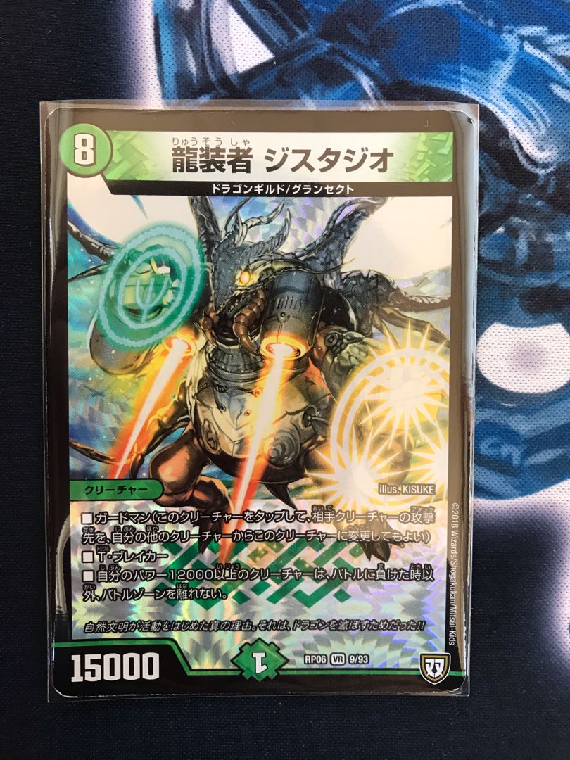 龍装者 ジスタジオ 3枚