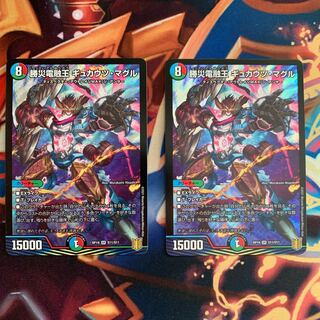 Katsusha Denryu O Gyukautu Maguru 2 pieces