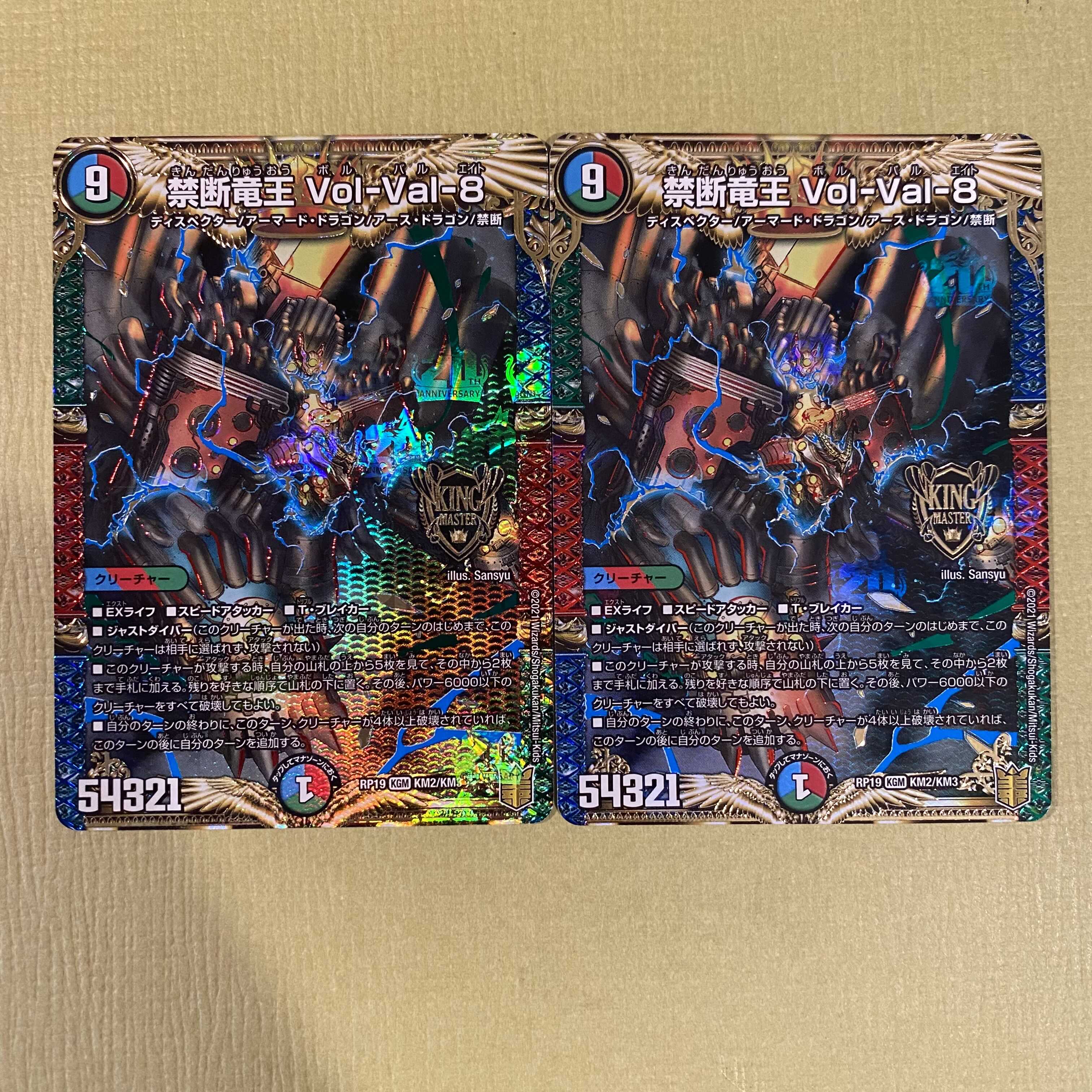 禁断竜王 Vol-Val-8