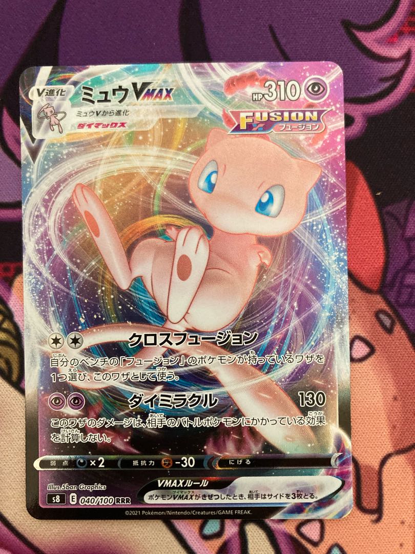 ミュウVMAX RRR