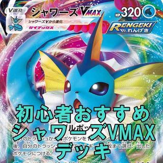 Pokémon Card Beginner's Guide to Vaporeonvmax Decks