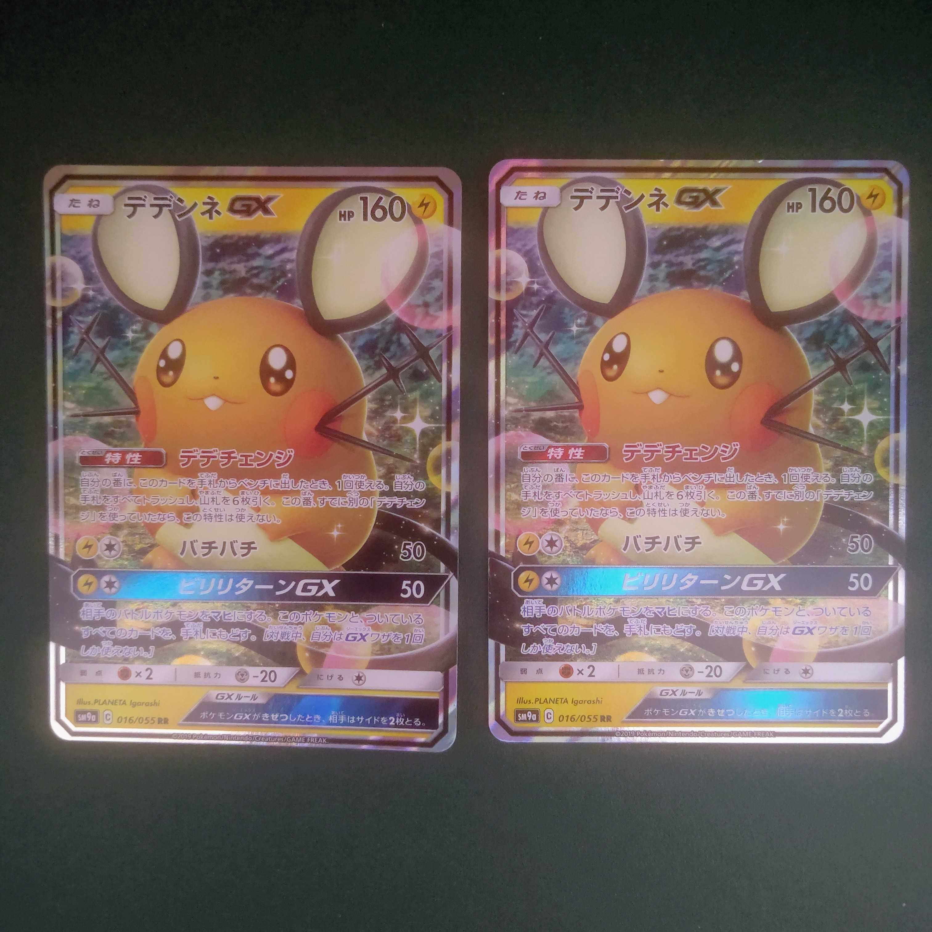 デデンネGX【RR】{016/055} [SM9a] 2枚セット