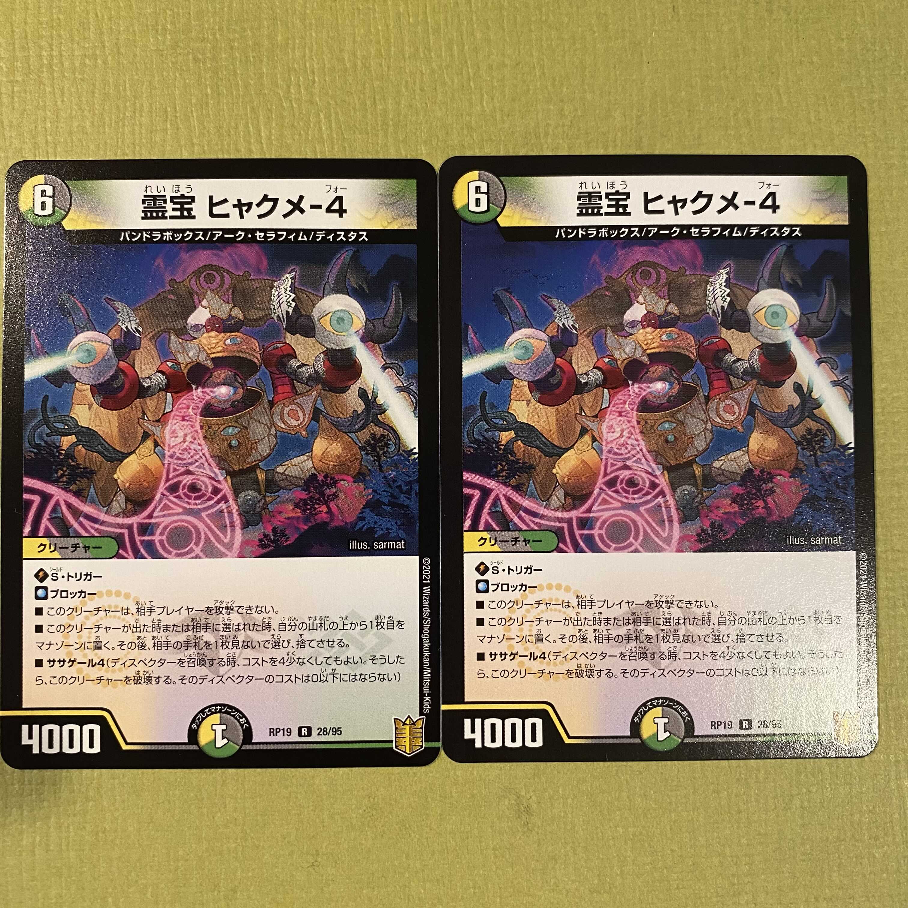 霊宝 ヒャクメ-4