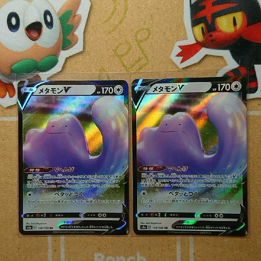 メタモンv Rr 2枚 セット ポケカ ポケモンカード シャイニースターvの通販 おさる Magi トレカ専用フリマアプリ