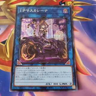 I:P Masquerena (different illustration version) Secret Rare