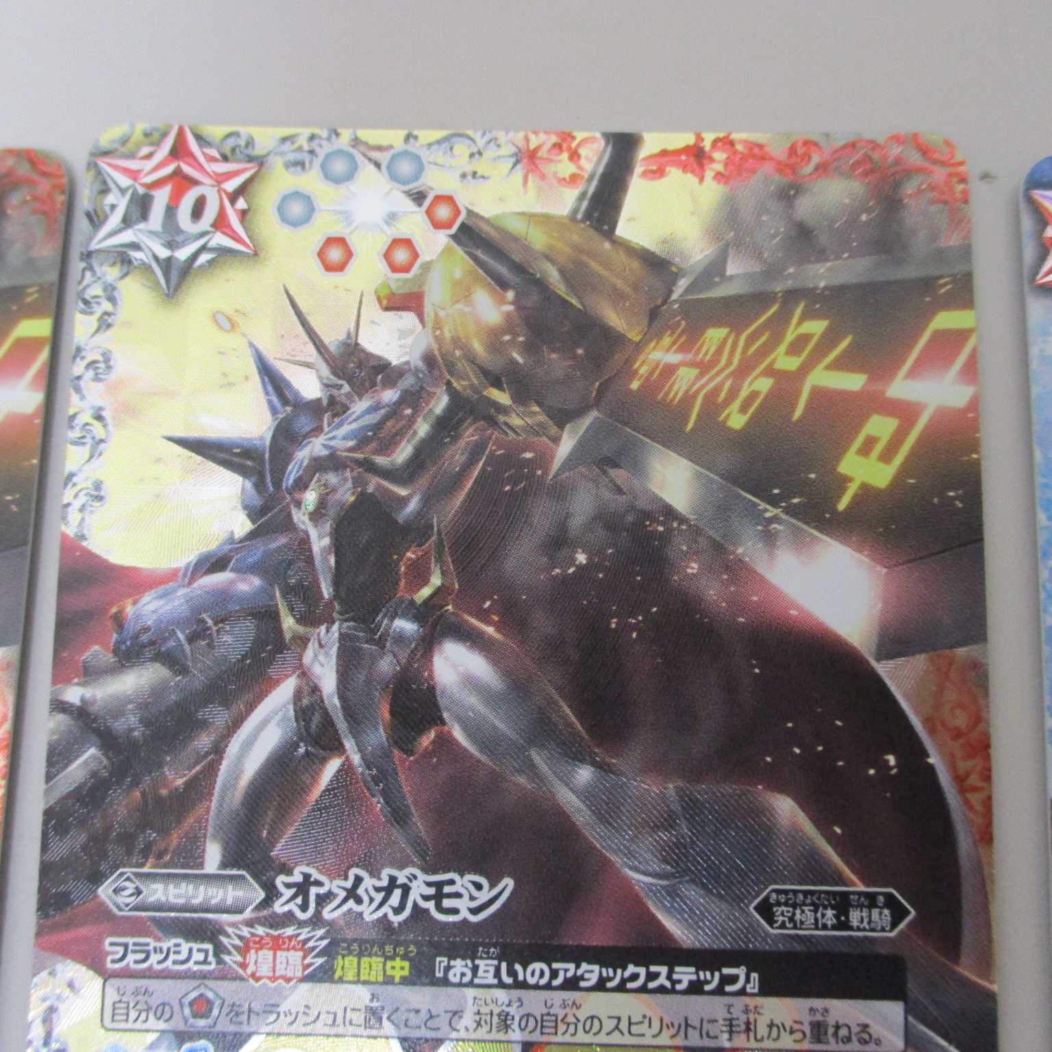 CB02-XX01 オメガモン XX SD45-X01 マーシフルモード X