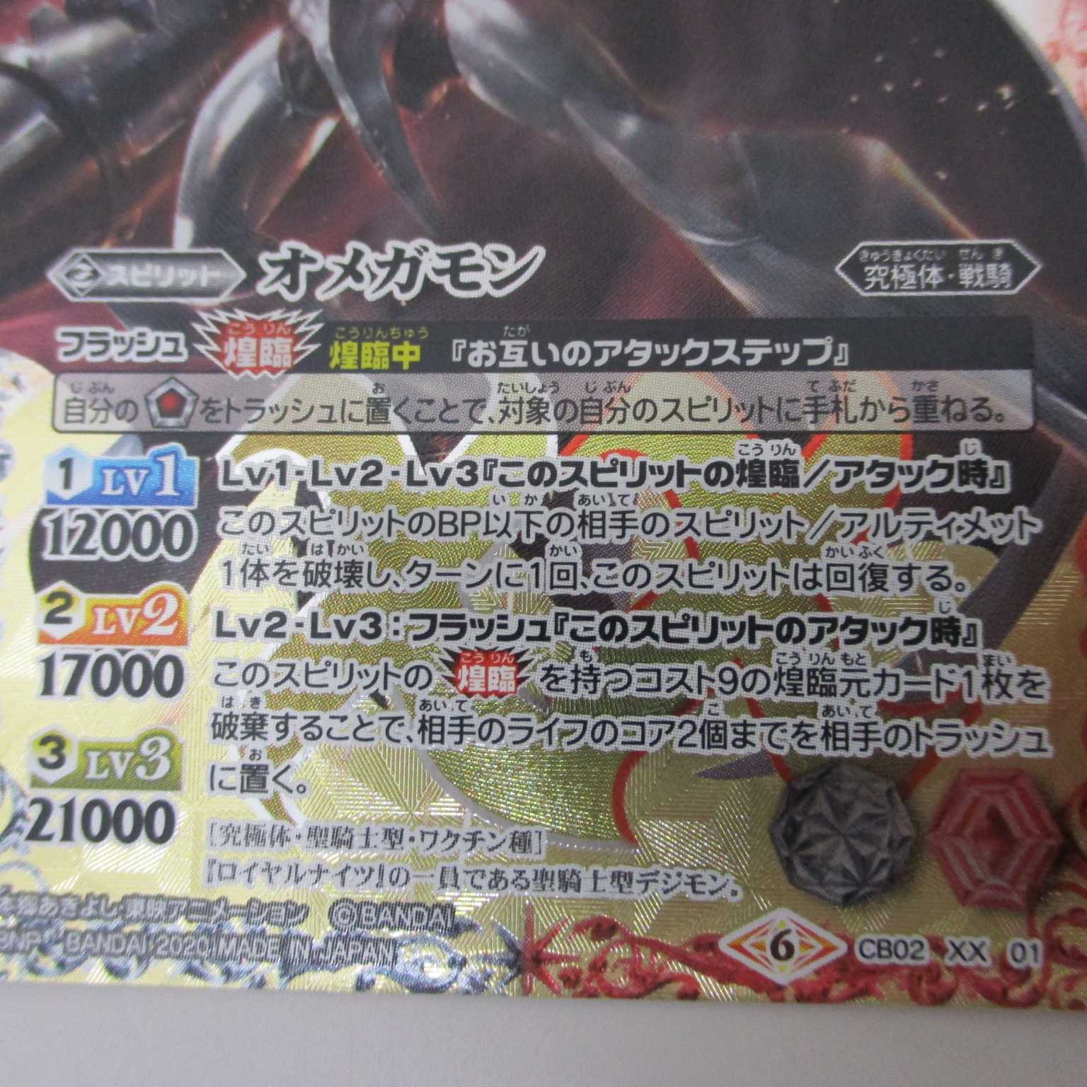 CB02-XX01 オメガモン XX SD45-X01 マーシフルモード X
