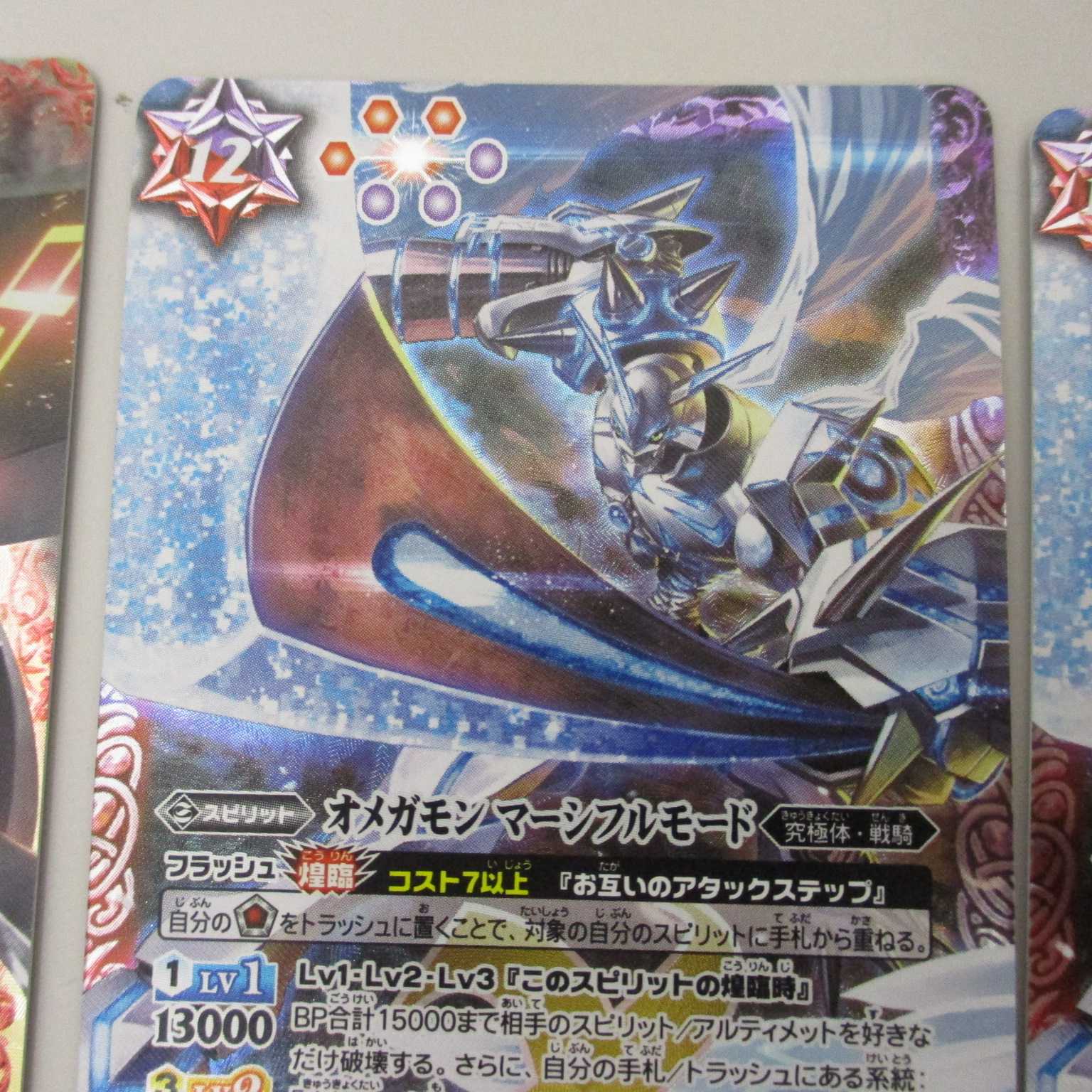 CB02-XX01 オメガモン XX SD45-X01 マーシフルモード X