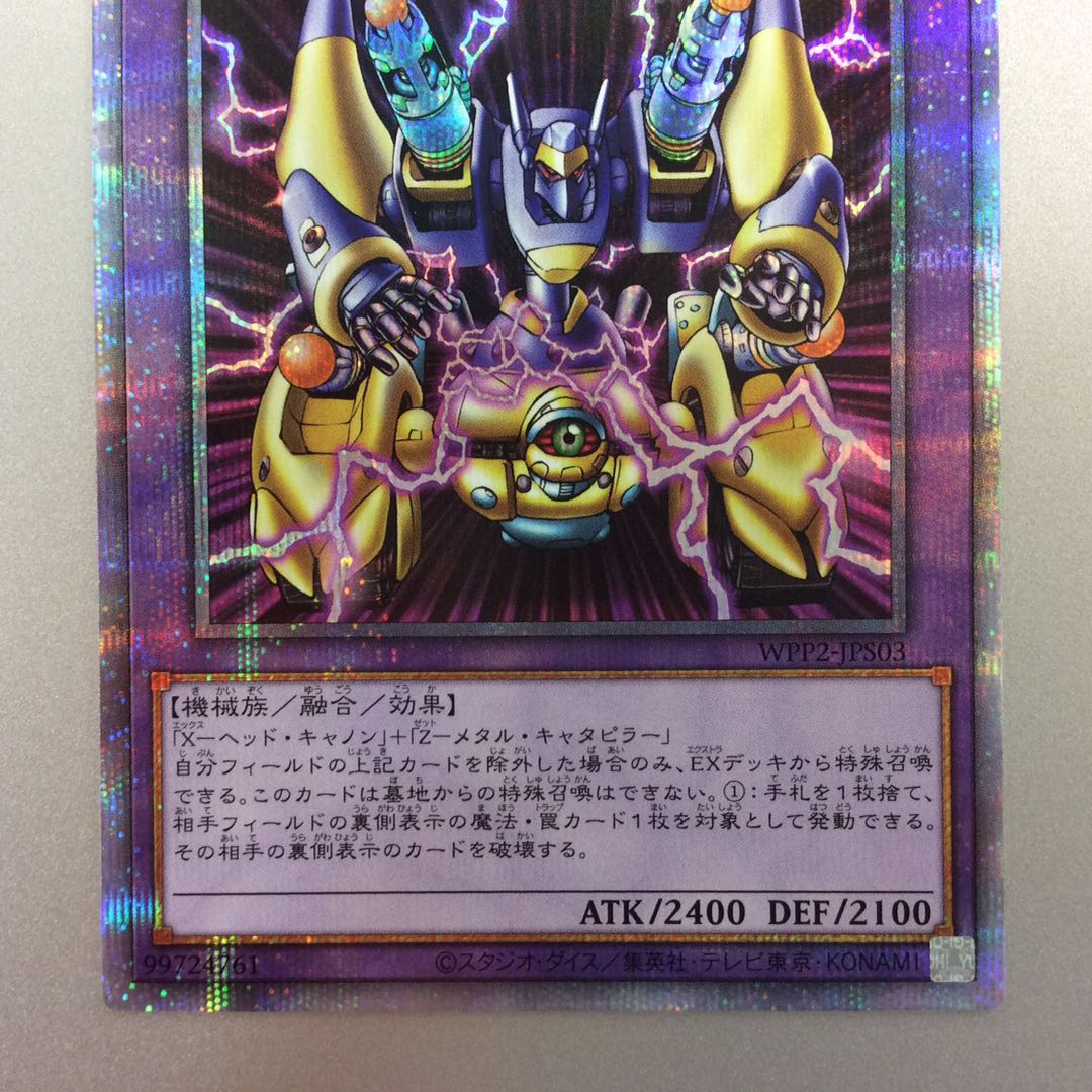 (美品)XZ-キャタピラー・キャノン プリズマティックシークレットレア