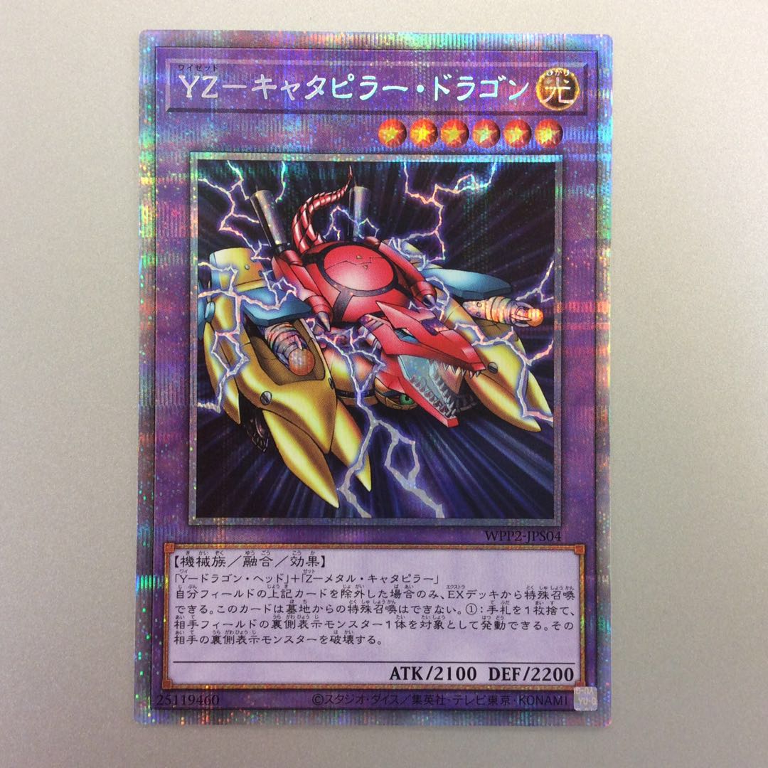 (Beautiful) YZ-Caterpillar Dragon Prismatic Secret Rare