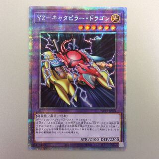 (Beautiful) YZ-Caterpillar Dragon Prismatic Secret Rare