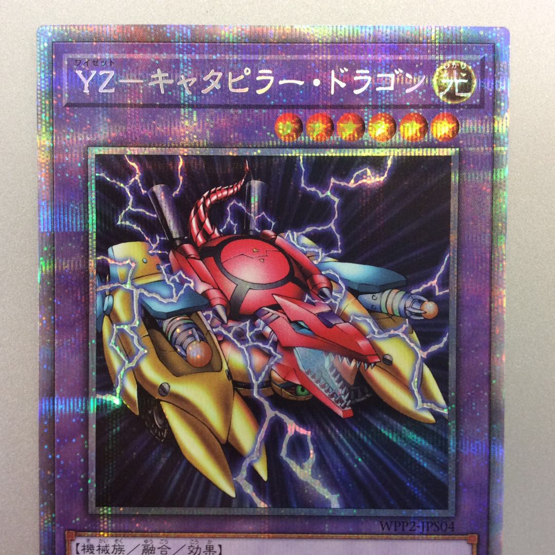 (Beautiful) YZ-Caterpillar Dragon Prismatic Secret Rare
