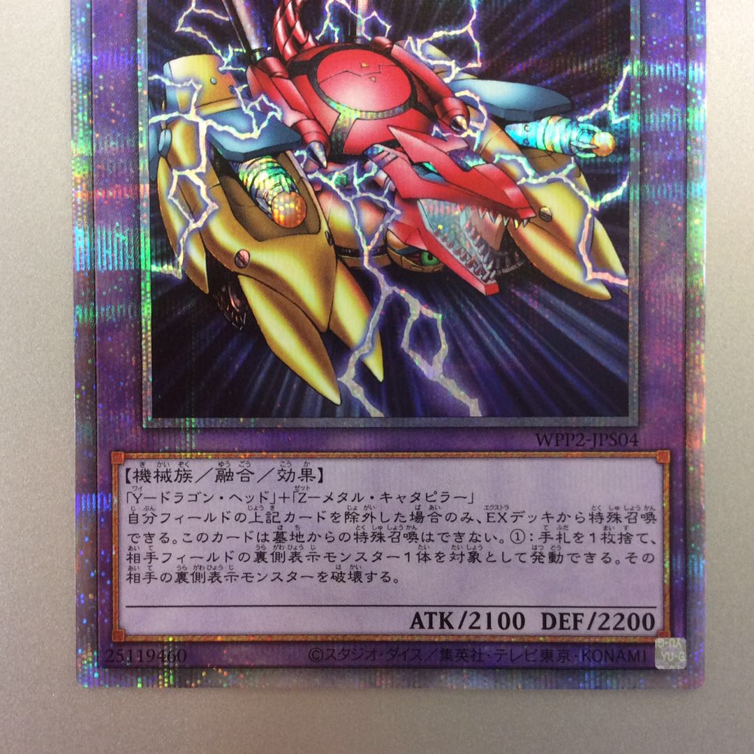 (Beautiful) YZ-Caterpillar Dragon Prismatic Secret Rare