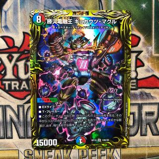 勝災電融王 ギュカウツ・マグル(20thSPレア仕様)