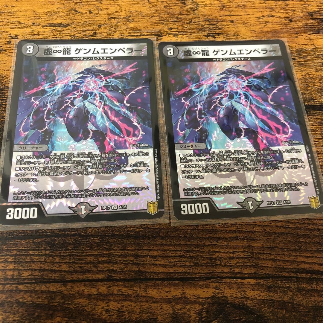 虚∞龍 ゲンムエンペラー VR 2枚セット